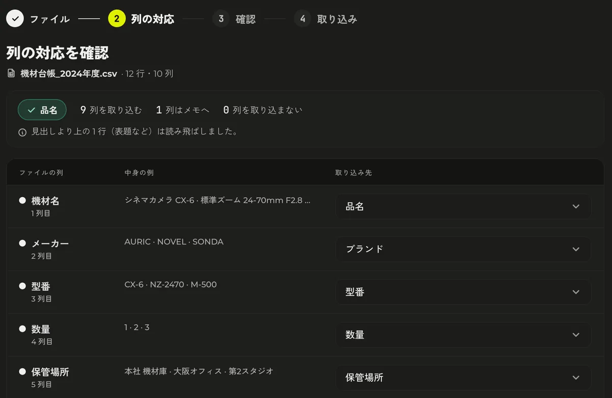 Werp™ の取り込み画面。表の列ごとに、取り込み先が見出しから選ばれている