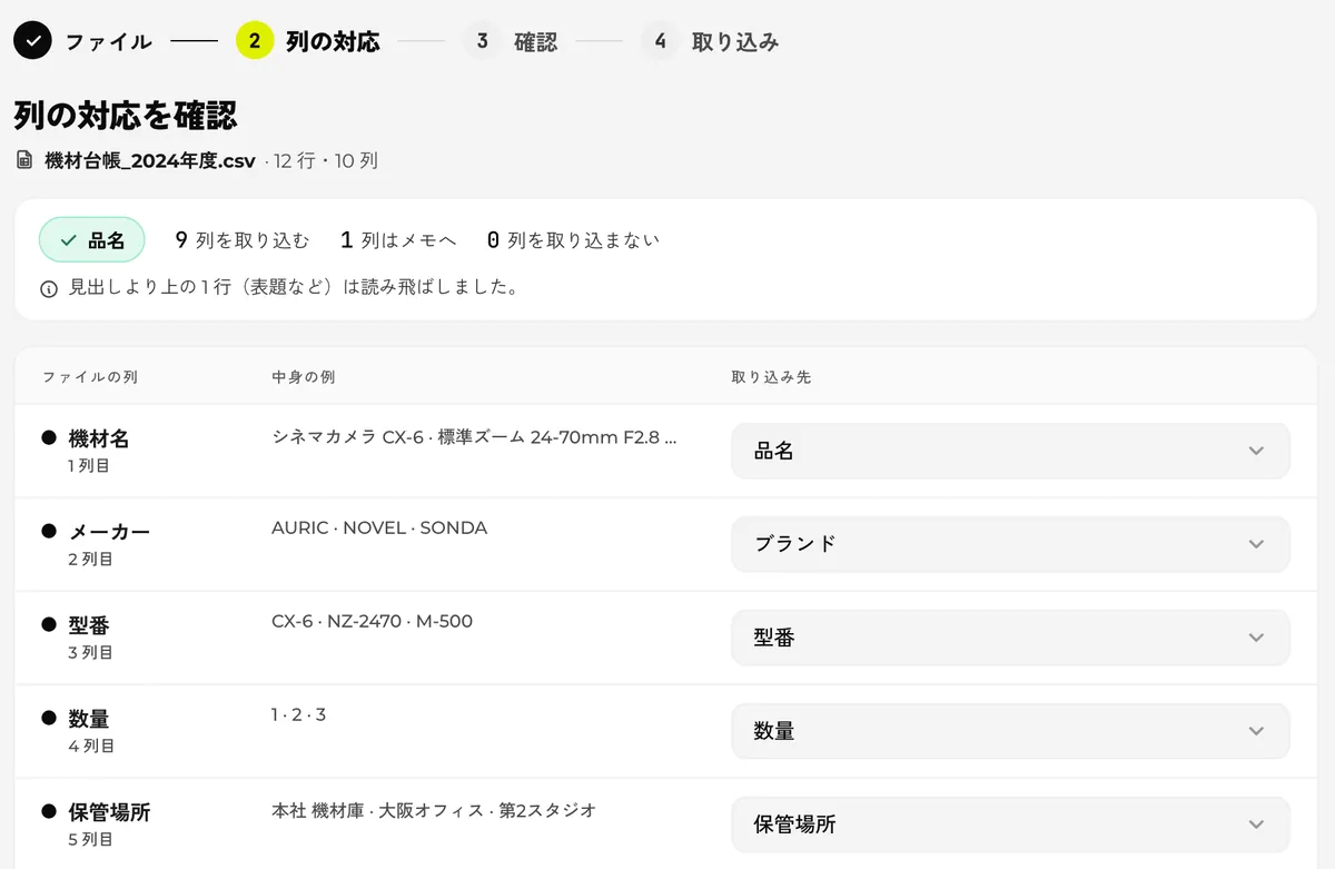 Werp™ の取り込み画面。表の列ごとに、取り込み先が見出しから選ばれている