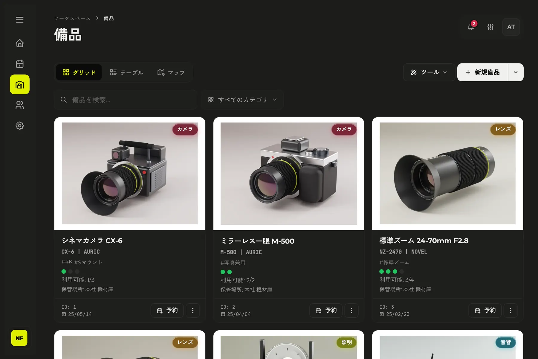 Werpの備品一覧画面。備品ごとのカードに、使える台数・保管場所・カテゴリが並んでいる