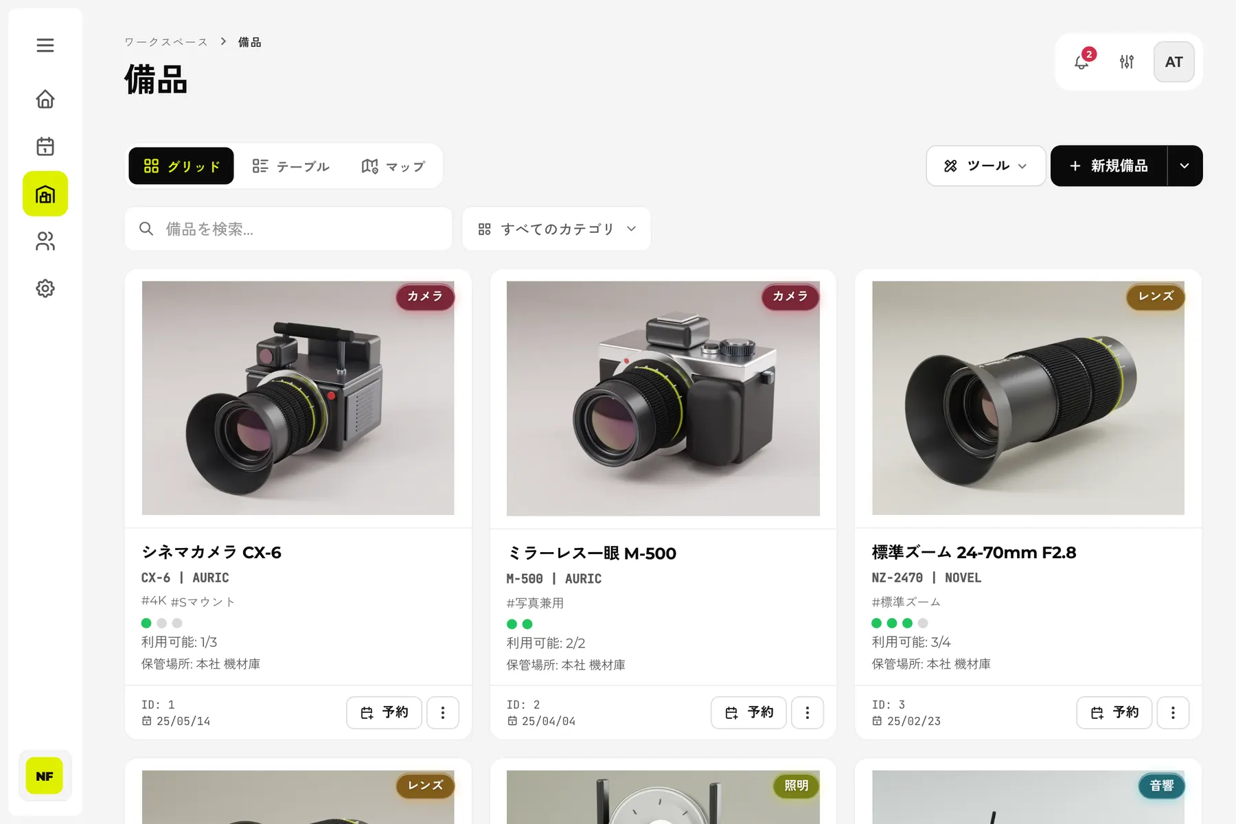 Werpの備品一覧画面。備品ごとのカードに、使える台数・保管場所・カテゴリが並んでいる